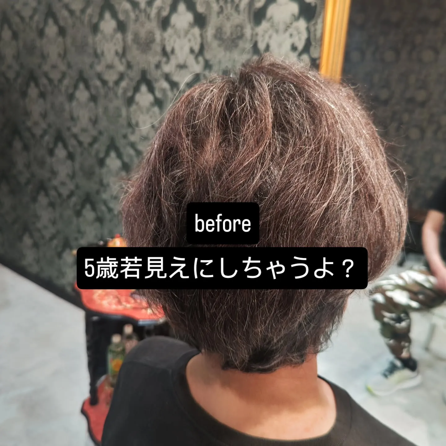 大津市5歳若見えを叶えるオーガニック美容室脱白髪染めケアカラ...